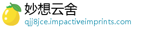 妙想云舍